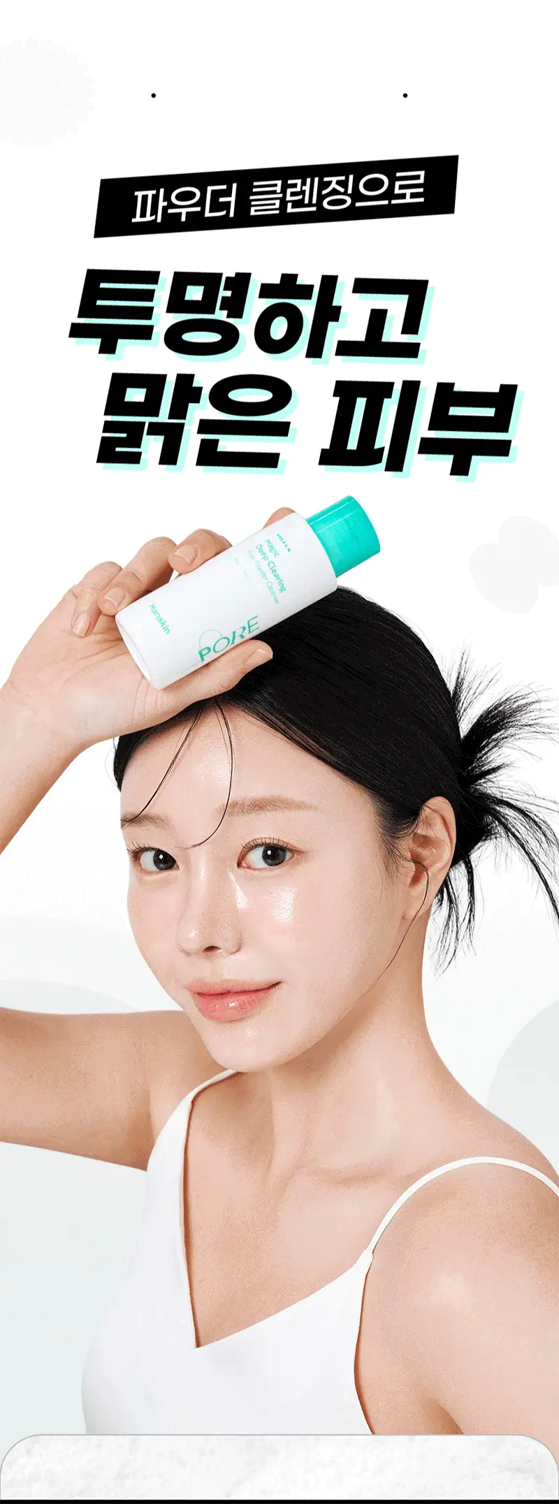 [맑은결광/멀티팩폼] 한스킨 딥클리어링 모공 파우더 클렌저 효소 세안제 50g 상세페이지 2